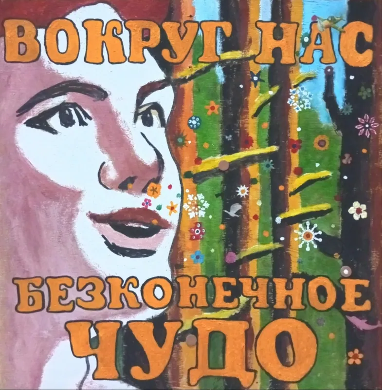 Вдохновляющий плакат